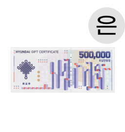 은/현대 백화점 상품권(50만원)