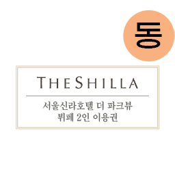 동/신라 호텔 외식 상품권(30만원)